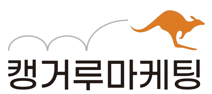 캥거루마케팅
